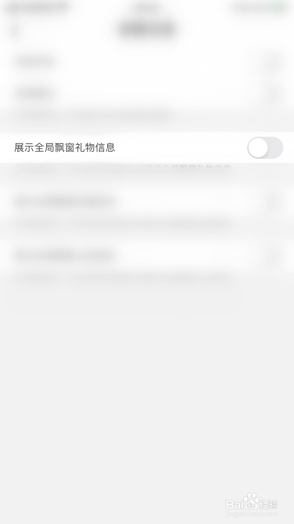 怎么停用情侣恋爱展示全局飘窗礼物信息