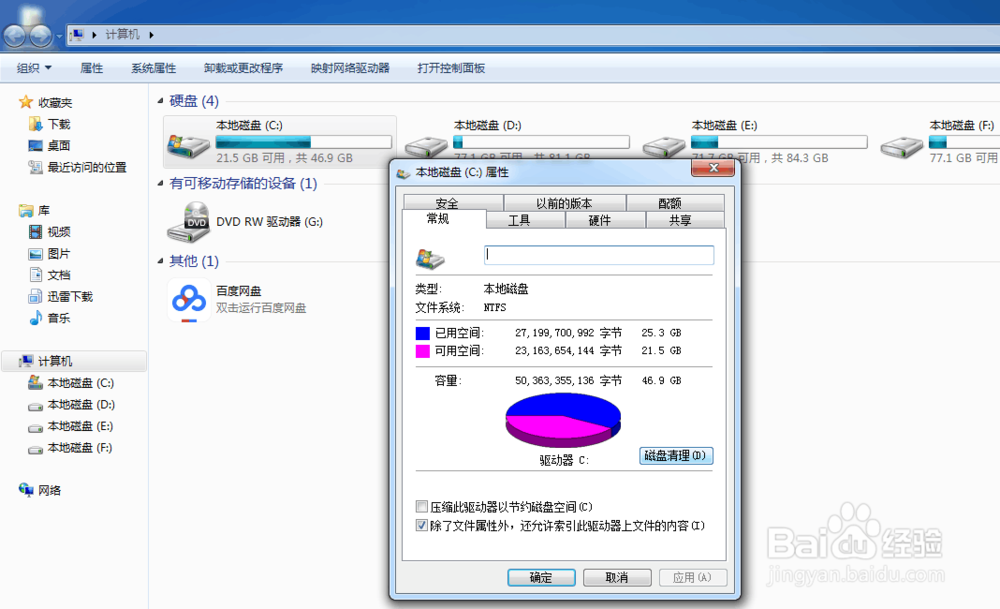 电脑C盘满了怎么清理