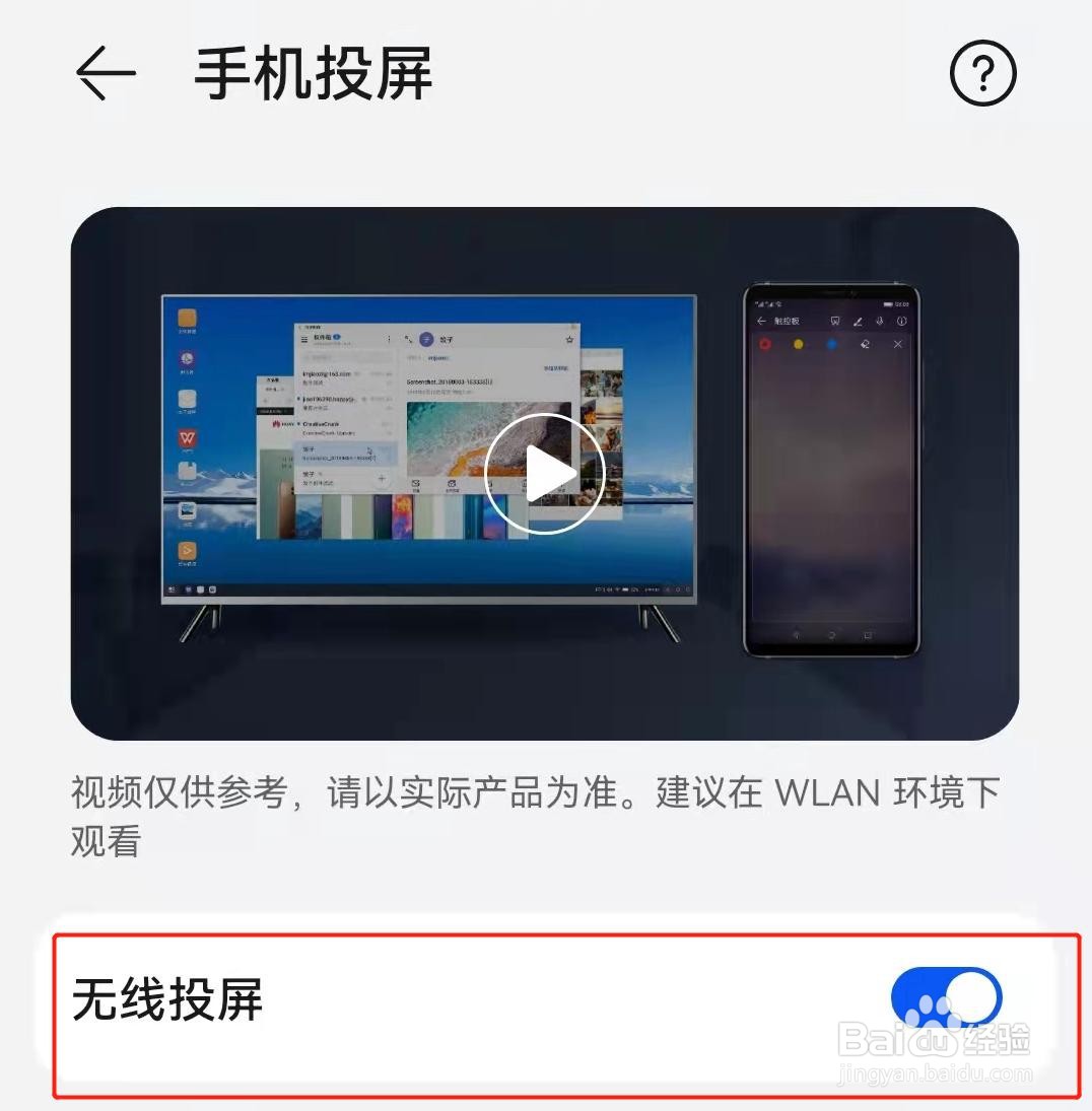华为手机投屏到电视上怎么操作步骤