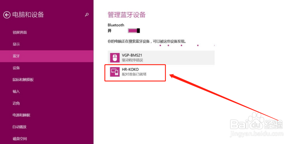 win8 蓝牙设备无法删除