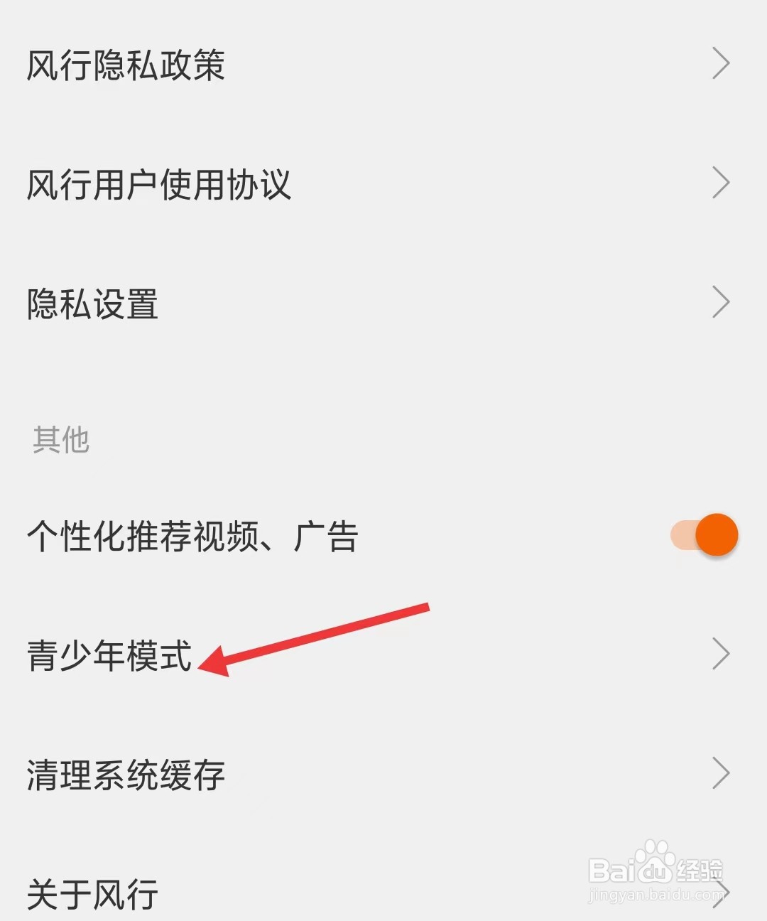 风行视频app如何找到青少年模式
