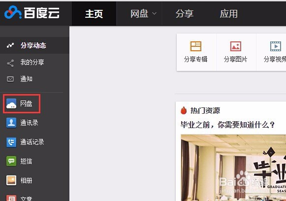 用百度云网盘下载BT文件