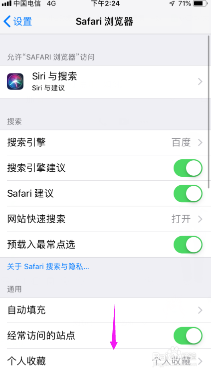 苹果自带浏览器怎么清除历史记录与数据？
