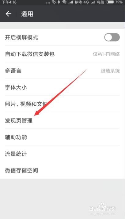 怎么停用微信游戏功能 如何关闭微信游戏入口