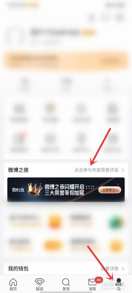 微博之夜2023投票如何投