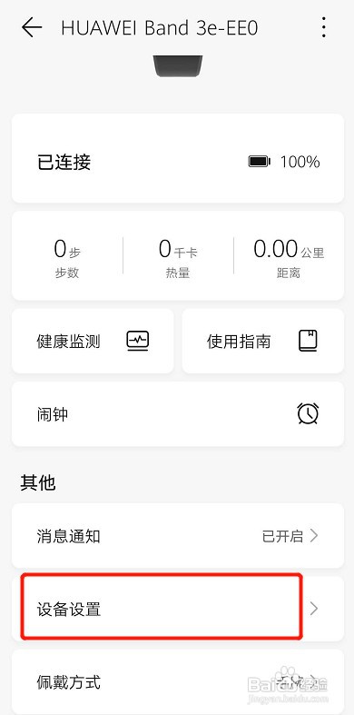 华为手环抬腕亮屏关闭方法介绍