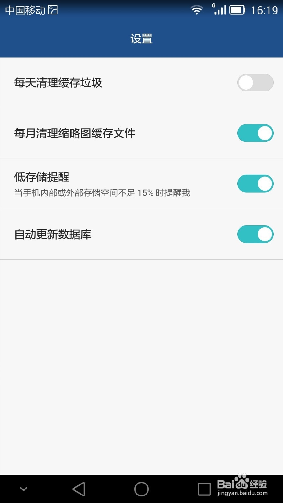 华为Mate 7手机如何清理内存空间?