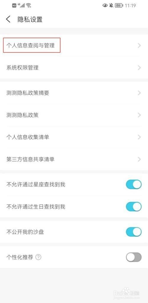 测测app怎么绑定QQ号?