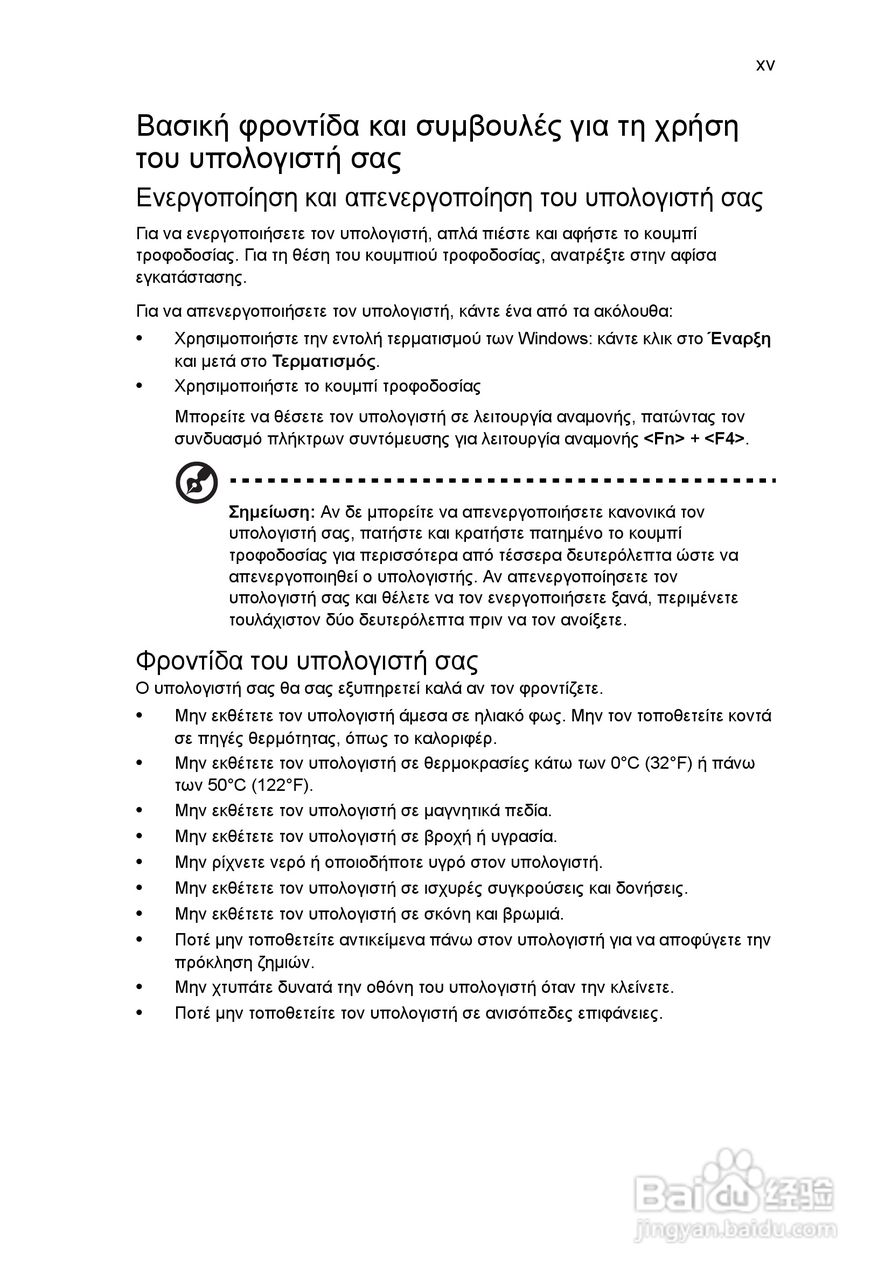 ACER宏基Aspire 5951G笔记本说明书:[177]