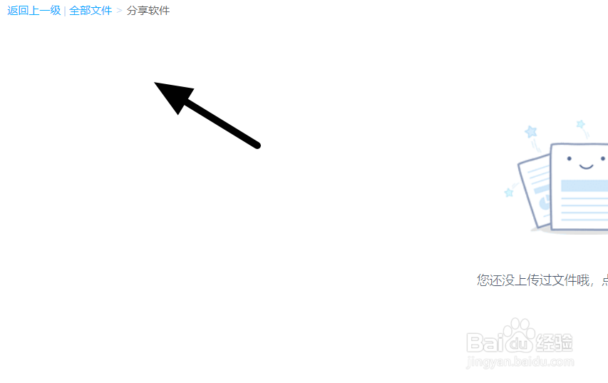 如何使用百度网盘分享工具软件