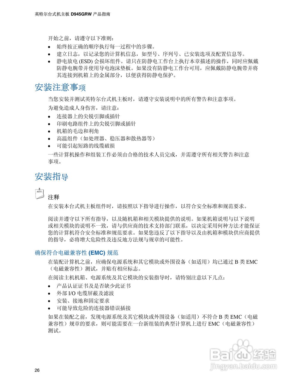 Intel D945GRW主板说明书:[3]