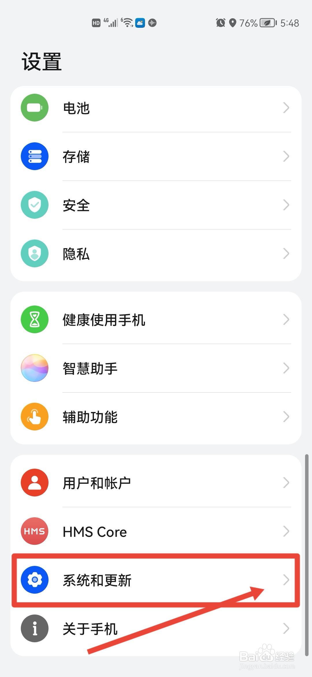 华为手机怎么开启纯净模式