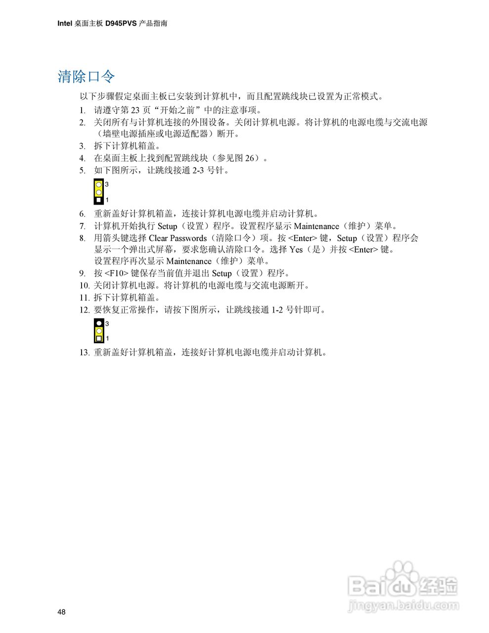 Intel D945PVS主板说明书:[5]