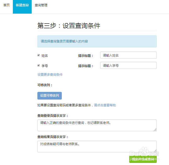 如何利用Excel搭建成绩查询系统