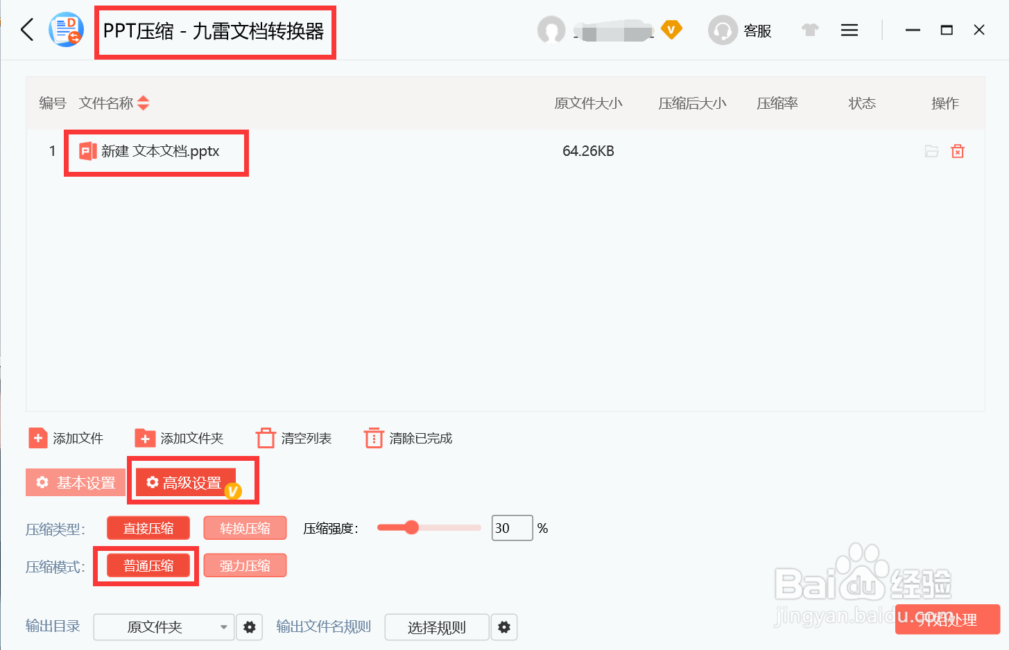 如何设置九雷文档转换器PPT压缩模式为普通压缩