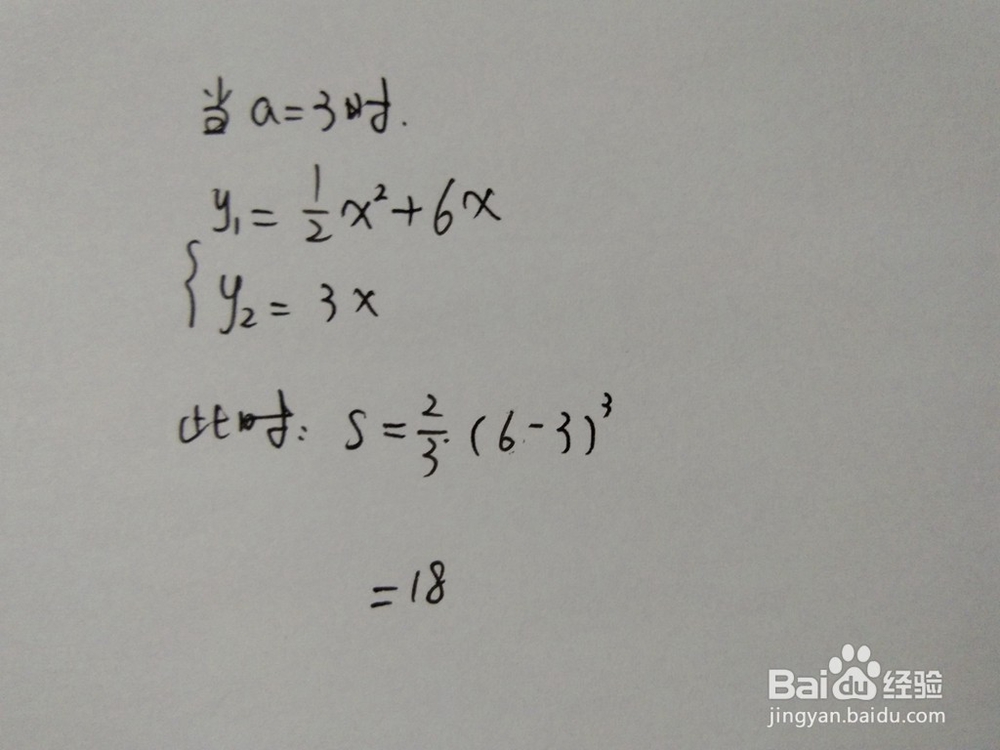 直线y1=0.5x^2+6x与y2=ax围成的面积