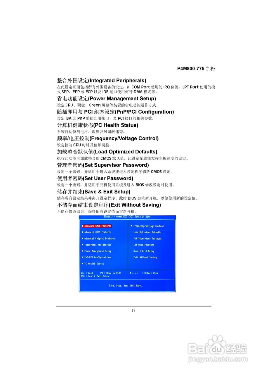 青云 P4M800-775主板说明书:[2]