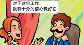 面试时,如何正确回答离职原因