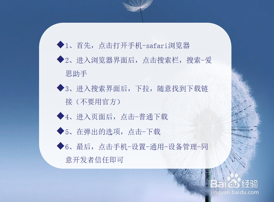 没电脑怎么下载爱思