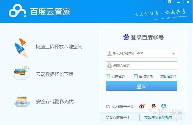 怎样下载百度网盘中的资源?