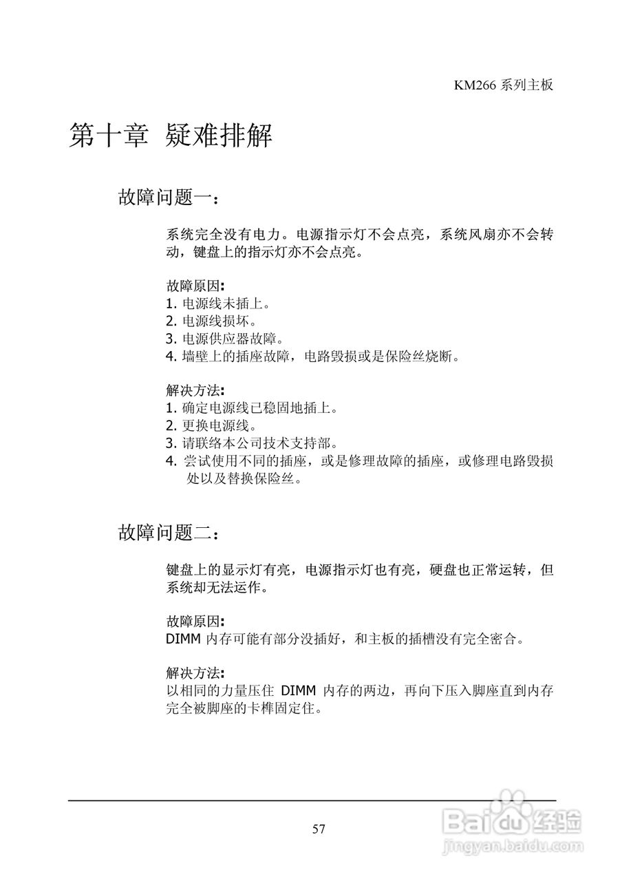 青云 KM266主板说明书:[7]
