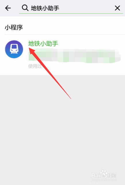 怎么用手机微信查询地铁信息