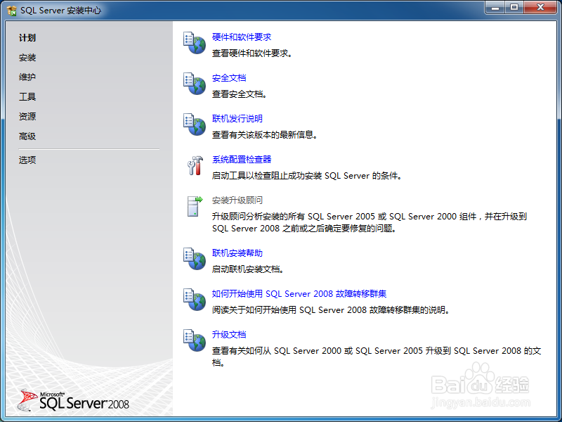 SQL Server(sql) 2008数据库和管理界面安装