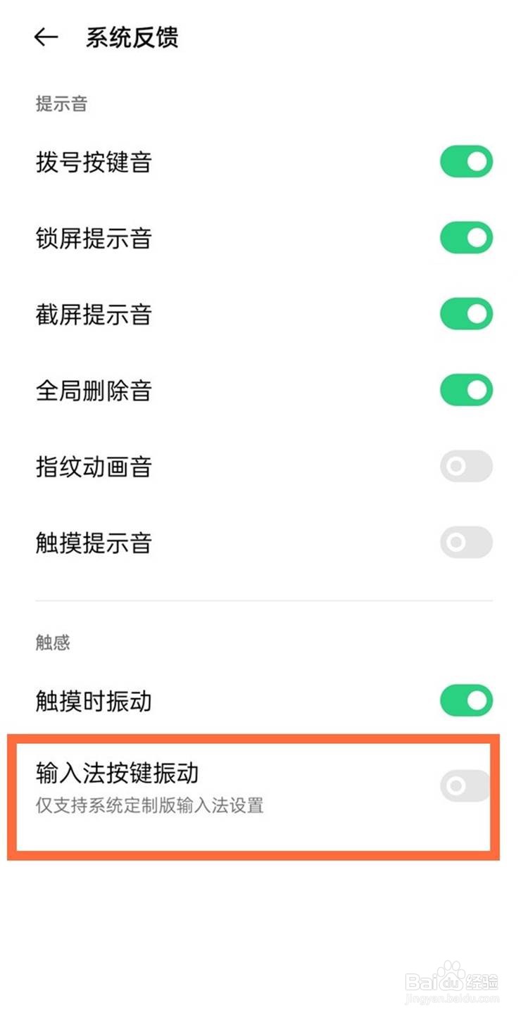 oppoa55手机如何开启输入法按键振动