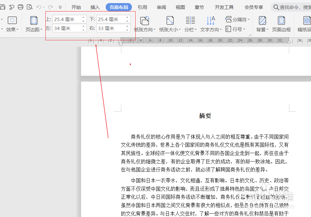 word如何调整页面边距？