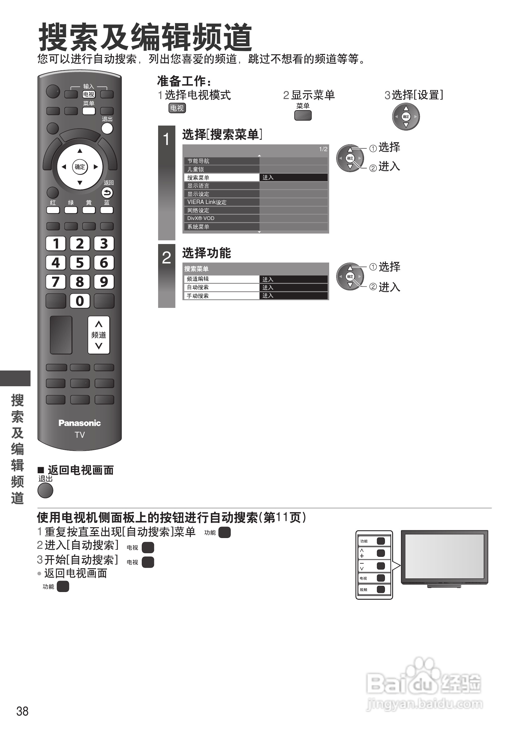 松下TH-P50UT30C彩电使用说明书:[4]