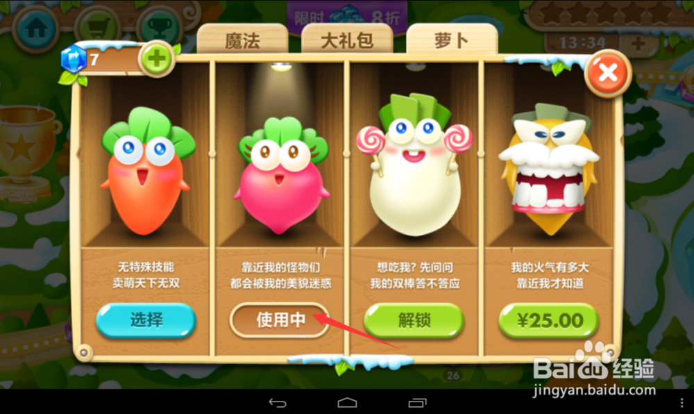 保卫萝卜2地下庄园在哪里开启