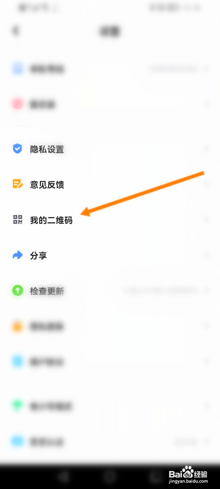 星偶怎么查看个人的二维码