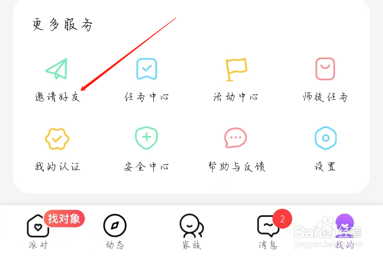 轻甜查看邀请好友