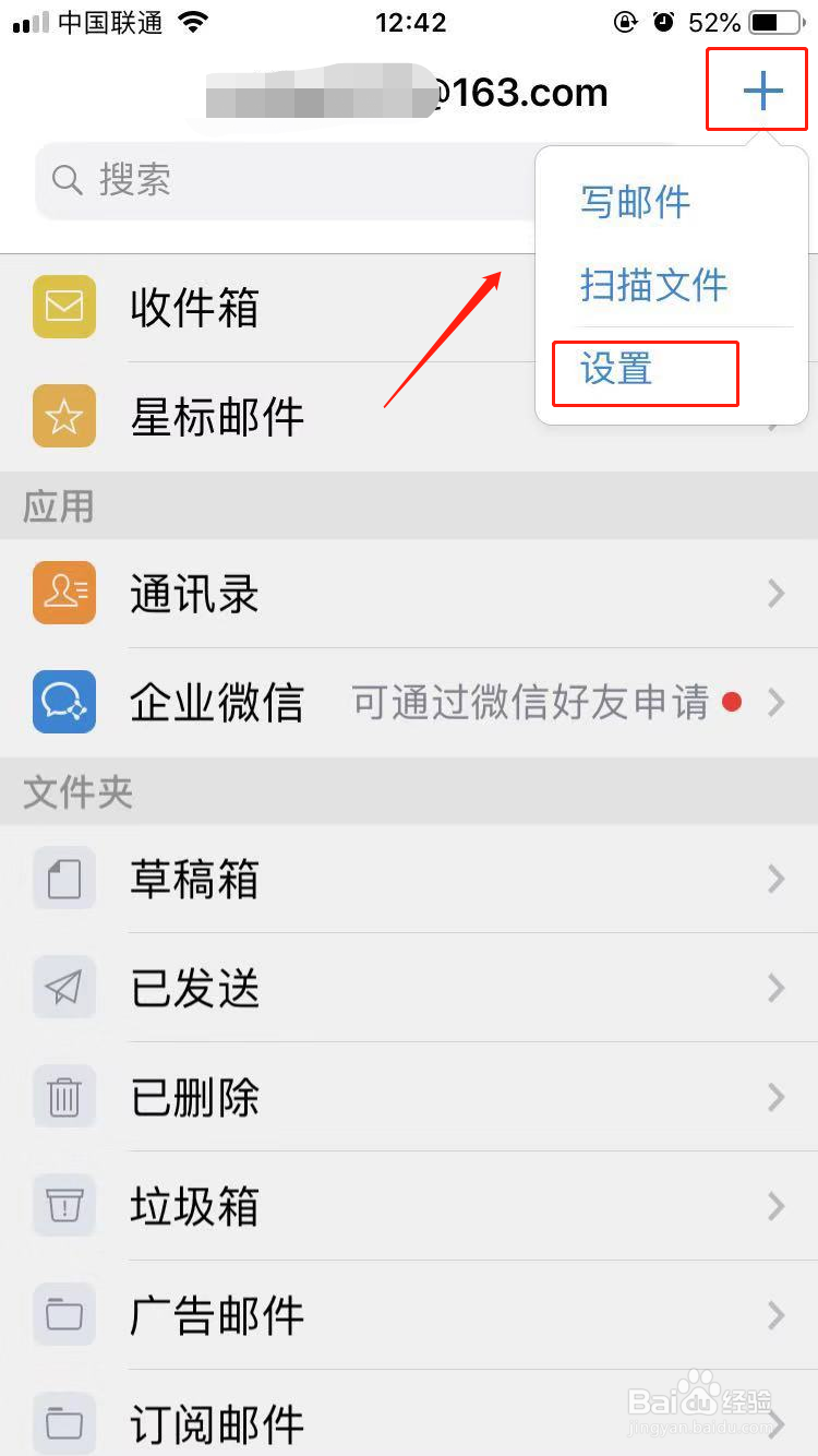 手机qq邮箱怎么添加、删除帐户