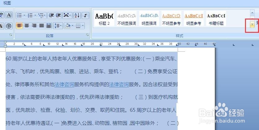 如何清除复制到word里的网页文字的格式?