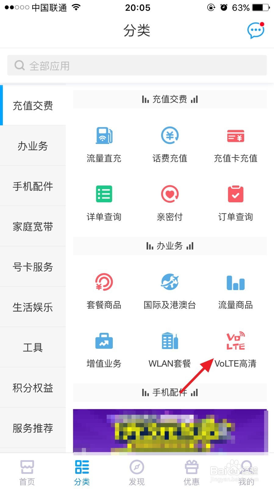 10086app如何查看某地区是否支持volte高清通话
