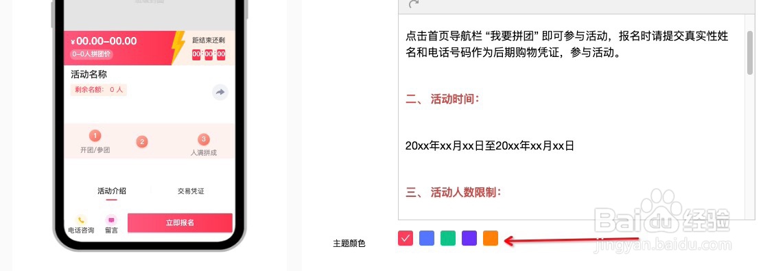 怎样在染书CRMA中创建拼团活动?