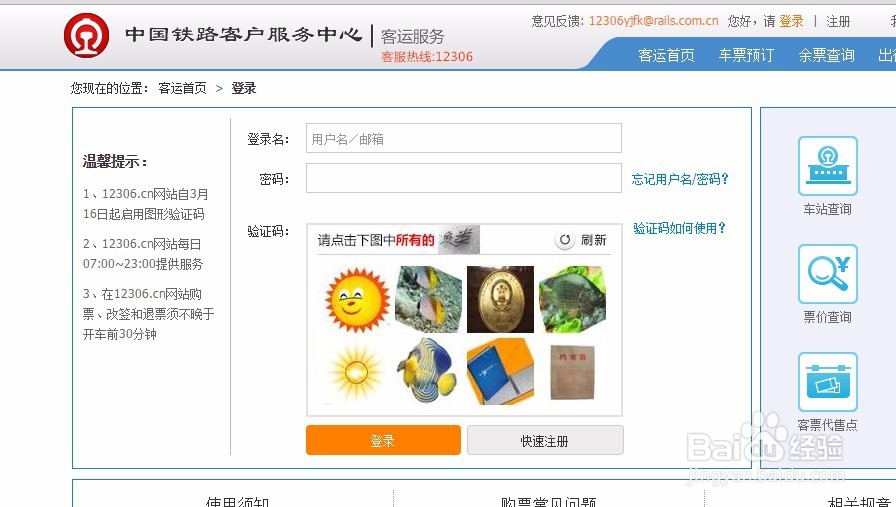 怎么在网上买火车票最新版