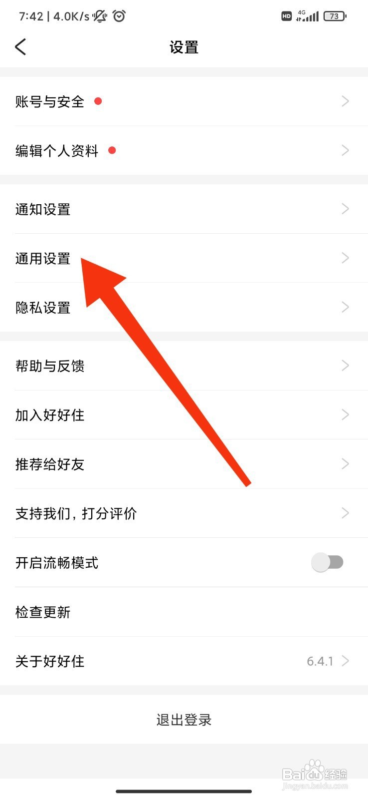好好住如何开启关注设置？