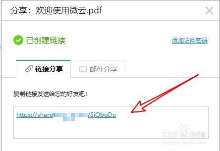 怎么样通过QQ分享微云文件