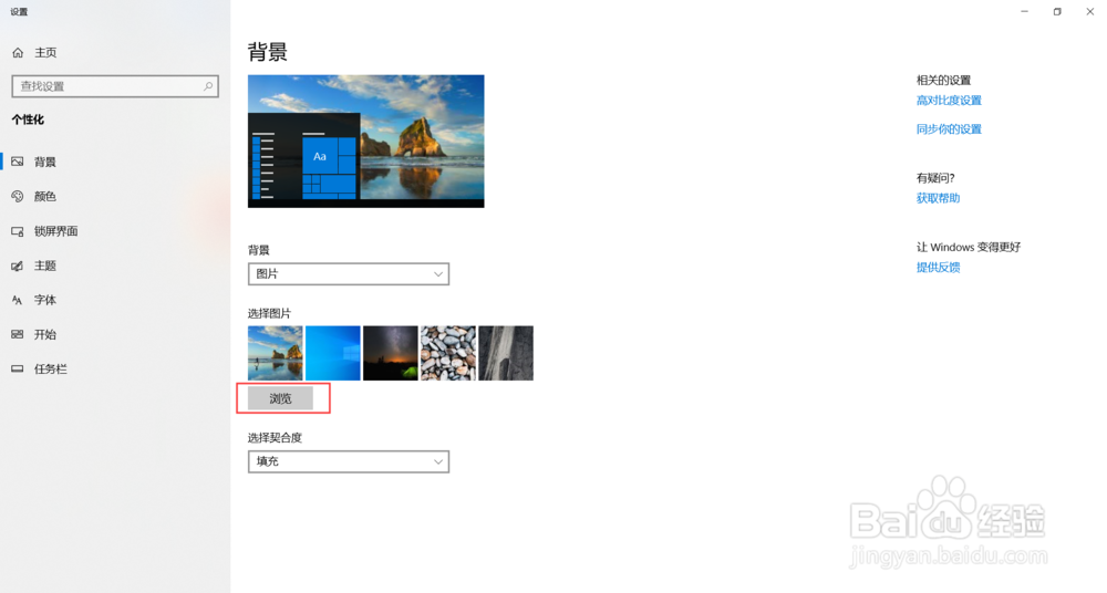 win10如何设置背景图片