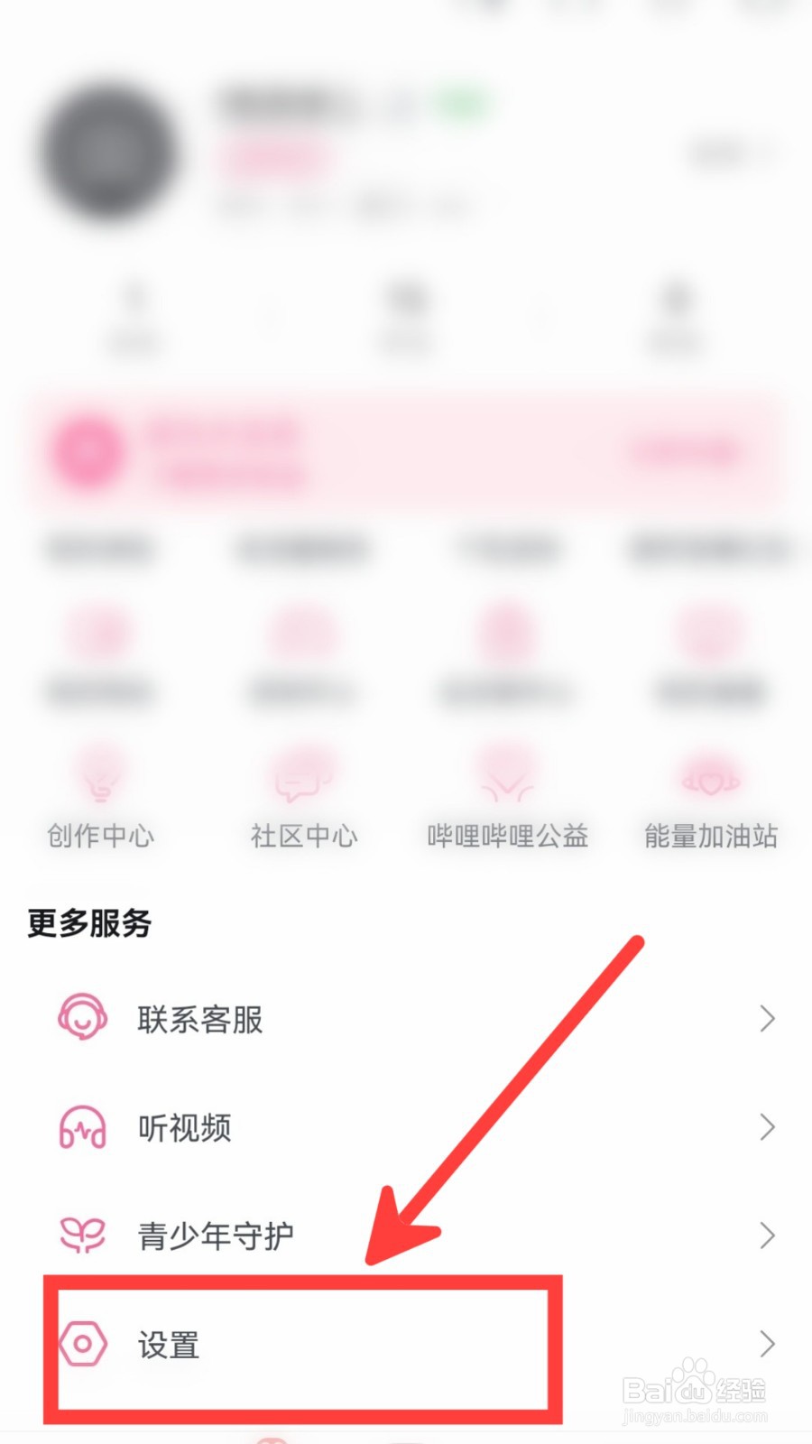 哔哩哔哩怎么设置公开我的追漫