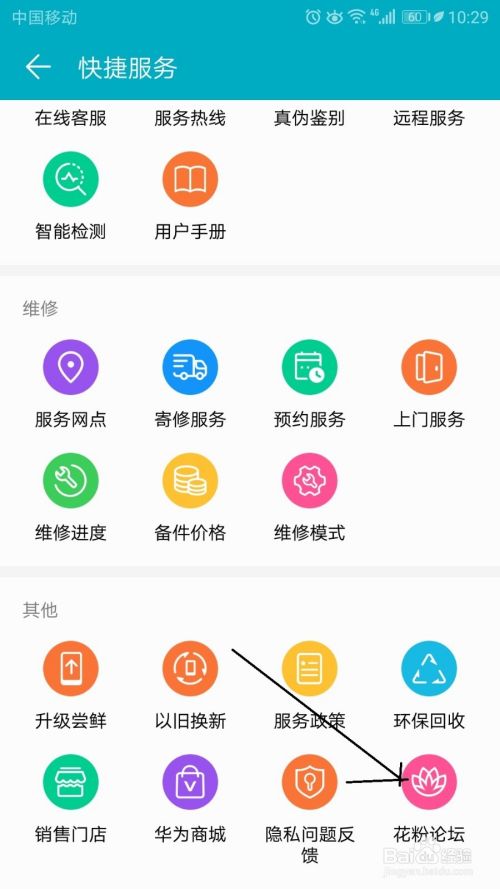 华为荣耀手机怎么打开花粉论坛