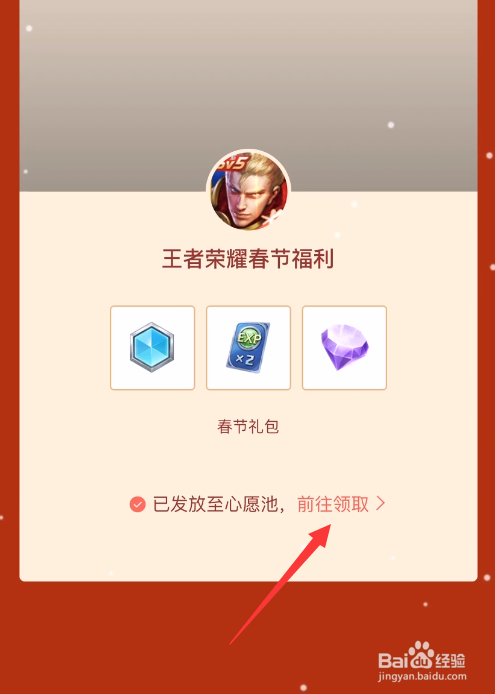 王者荣耀心愿摇一摇2021怎么玩？