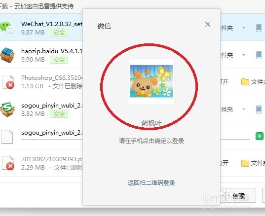 用电脑怎样登录微信？