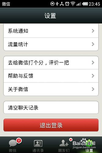 完美备份和恢复微信聊天记录全攻略