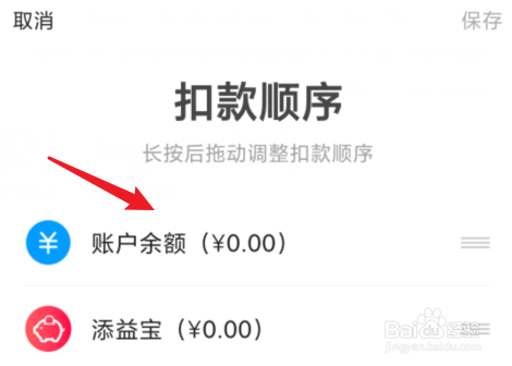 翼支付怎么优先账户余额扣款