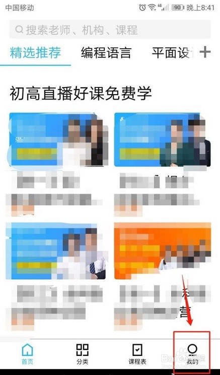 腾讯课堂如何查看活动通知
