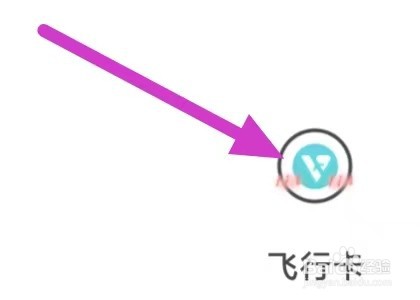 飞行卡怎么查看优惠券