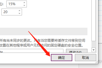 OneNote如何设置保存备份的数量